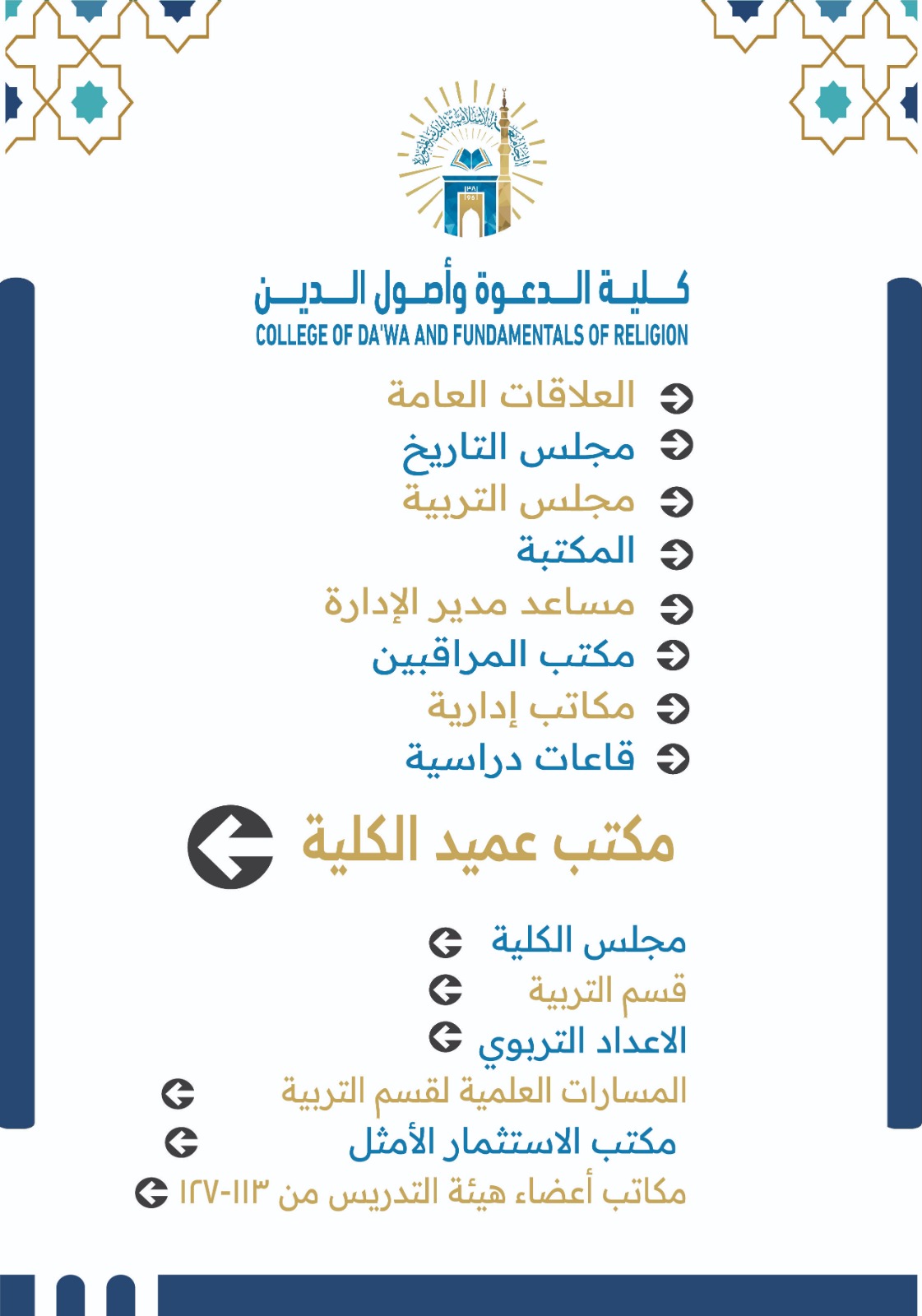 تحديث الهوية البصرية في كلية الدعوة وأصول الدين